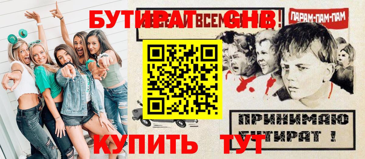 Бутират оксибутират Лесной