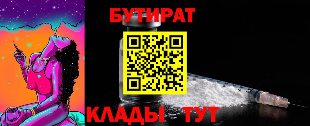 Бутират бутик  Вход с VPN  Лесной 