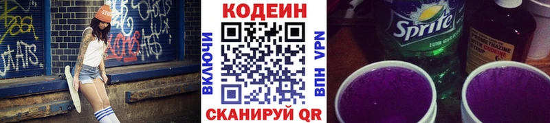 Кодеин Purple Drank  купить закладку  Лесной 