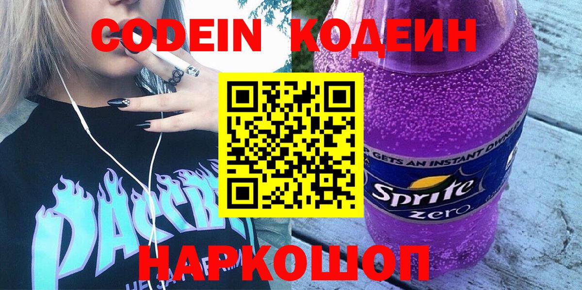 Лесной  Кодеиновый сироп Lean напиток Lean (лин)  Вход с VPN  Кодеин напиток Lean (лин) 