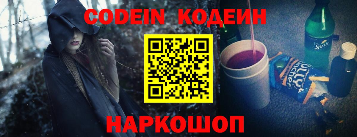 Кодеиновый сироп Lean Purple Drank Лесной