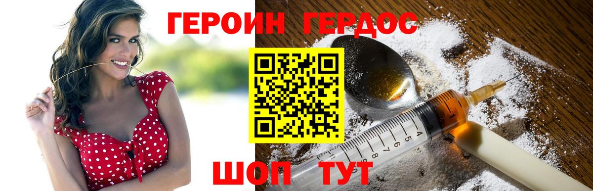 Героин хмурый Лесной