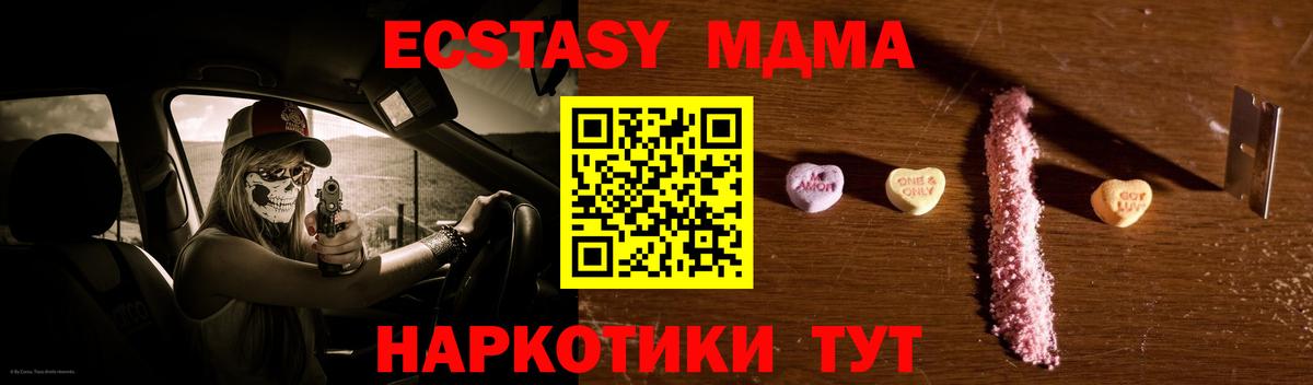 МДМА Molly  Вход с VPN  MDMA  MDMA кристаллы  Лесной 