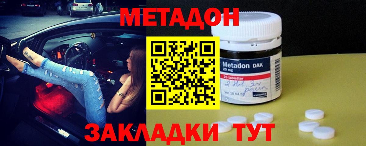 Метадон VHQ  Вход с VPN  Лесной  МЕТАДОН methadone 